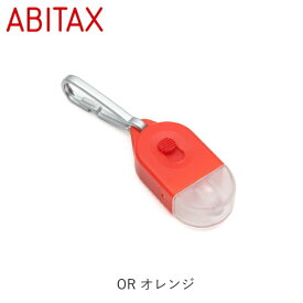 ABITAX アビタックス タグライト 0510 全12色 超小型白色LEDライト