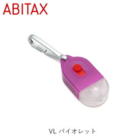 ABITAX アビタックス タグライト 0510 全12色 超小型白色LEDライト