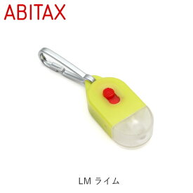 ABITAX アビタックス タグライト 0510 全12色 超小型白色LEDライト