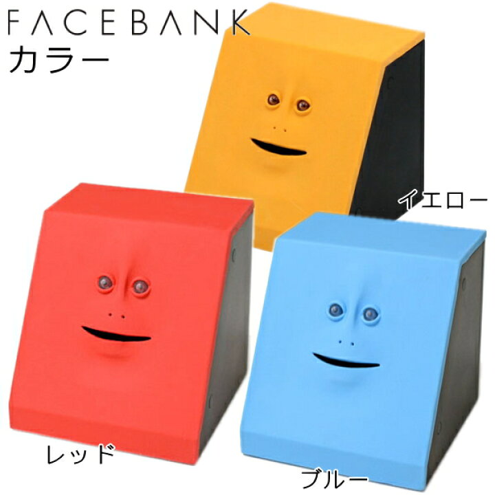 楽天市場】FACEBANK フェイスバンク 全3色 コインを食べる きも 