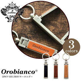 【ポイント5倍】Orobianco オロビアンコ 2WAYキーホルダー ORKY-005 全3色 栃木レザー 天然皮革 使用