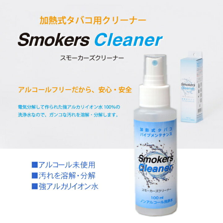 楽天市場 5本セット アイコス Iqos Glo グロー 洗浄 スモーカーズクリーナー 100ml 5本 お得なまとめ販売 アルカリイオン水 パイプ 煙管 にも 喫煙具屋 Zippo Smokingtool Shop