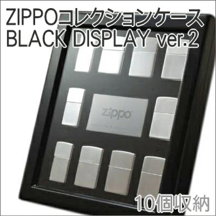 楽天市場】【完売】ZIPPO ZDC-BK2 ブラックディスプレイ ジッポー 