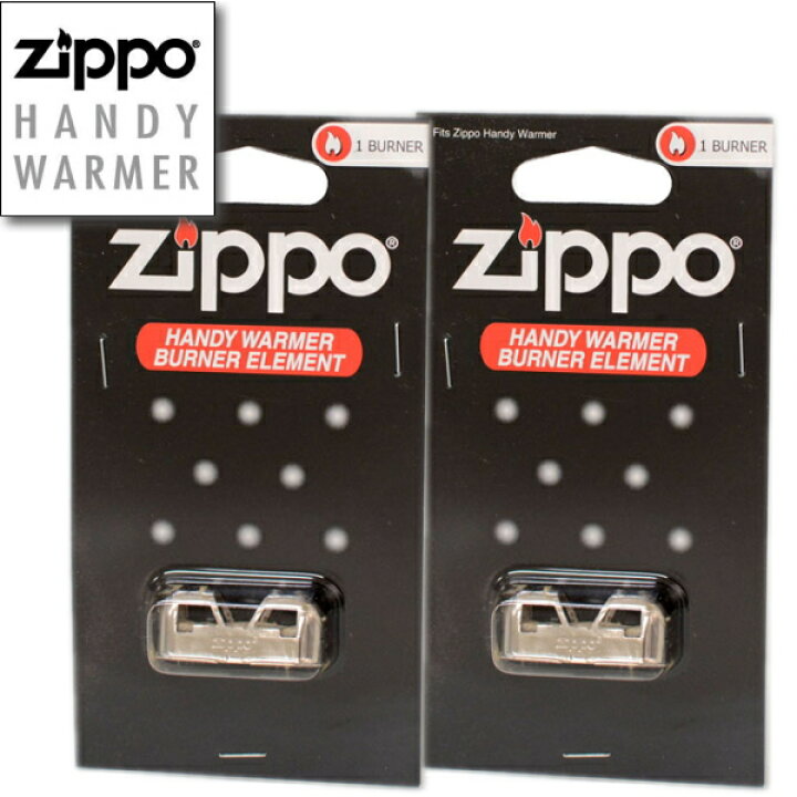 楽天市場】【2個セット】ZIPPO ハンディウォーマー 専用 替えバーナー 2個 火口 純正品 日本製 ZHW-JHG : 喫煙具屋 Zippo Smokingtool Shop 楽天市場】【2個セット】ZIPPO ハンディウォーマー 専用 替えバーナー 2個 火口 純正品 日本製 ZHW-JHG : 喫煙具屋 Zippo Smokingtool Shop