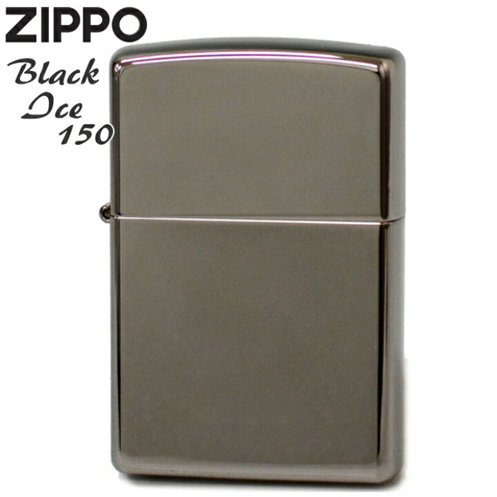楽天市場】ZIPPO ブラックアイス 150 PVD加工 黒 ブラック 無地 Black 