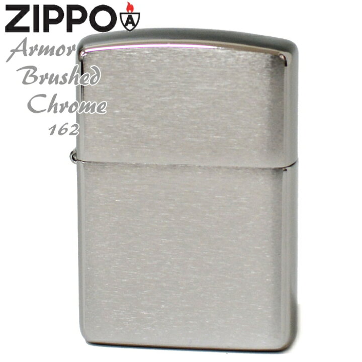 ZIPPO アーマー 162 Armor ブラッシュクローム ジッポー ライター 正規品 定番 162番 無地 銀色 シンプル オイルライター |  喫煙具屋 Zippo Smokingtool Shop