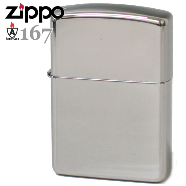 ZIPPO アーマー ジッポー 167 Armor ハイポリッシュクローム 定番 167番 銀色 無地 ZIPPOライター オイルライター シンプル  名入れ メンズ ギフト | 喫煙具屋 Zippo Smokingtool Shop