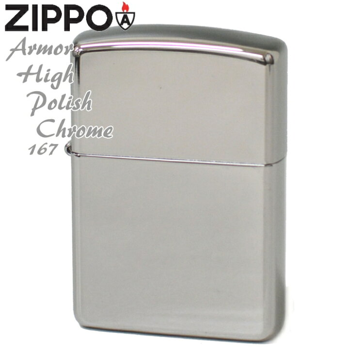楽天市場】ZIPPO アーマー ジッポー 167 Armor ハイポリッシュクローム 