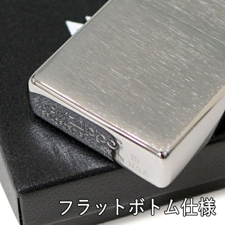 楽天市場】ZIPPO ライター 200 FB ブラッシュクローム フラットボトム 