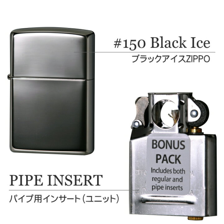 楽天市場】【完売】ZIPPO ブラックアイス ＆ パイプ用インサイド 