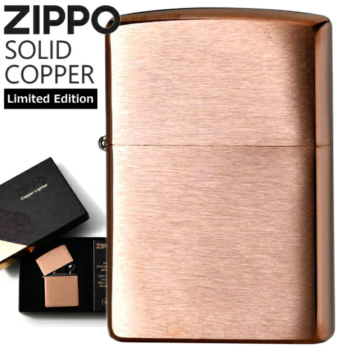 楽天市場】ZIPPO ジッポー 48107 ソリッドカッパー 復刻モデル 限定 