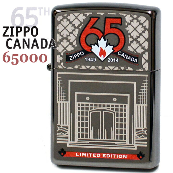 楽天市場】ZIPPO ジッポー 65000 限定CANADA 65th カナダ工場開設65 
