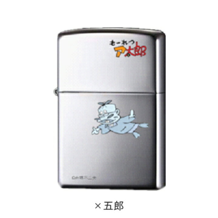 楽天市場】ZIPPO 赤塚不二夫シリーズ もーれつア太郎 全5種類 ジッポー 