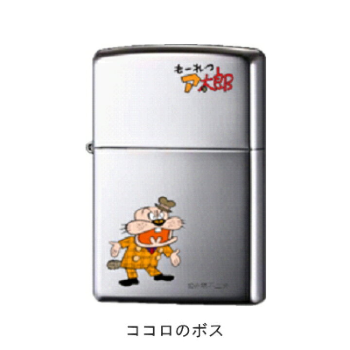 楽天市場】ZIPPO 赤塚不二夫シリーズ もーれつア太郎 全5種類 ジッポー 