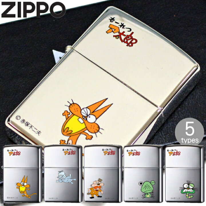 楽天市場】ZIPPO 赤塚不二夫シリーズ もーれつア太郎 全5種類 ジッポー 