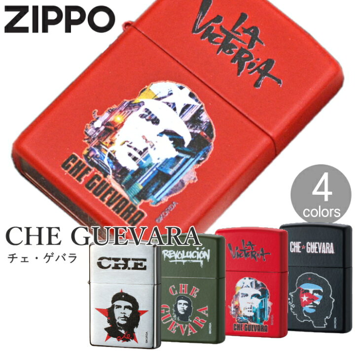 楽天市場】ZIPPO チェ・ゲバラ 4種類 ジッポー かっこいい ZIPPO 