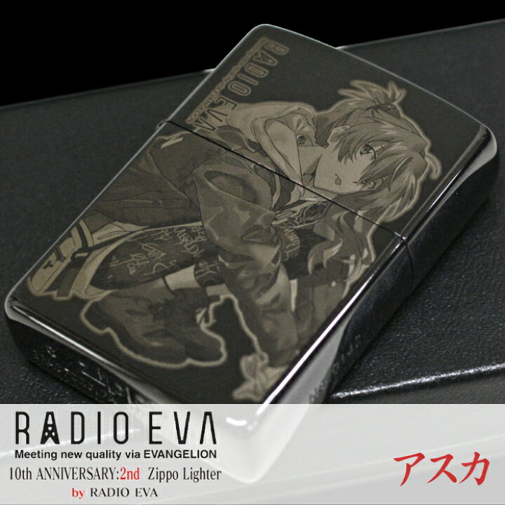 楽天市場】ZIPPO エヴァンゲリオン RADIO EVA10th ANNIVERSARY:2nd 全3 