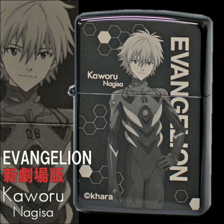楽天市場】ZIPPO エヴァンゲリオン 新劇場版2015 渚カヲル ジッポー 