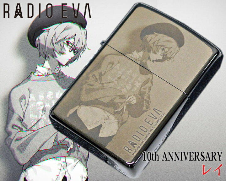 楽天市場】ZIPPO エヴァンゲリオン RADIO EVA レイ RADIO EVA10th 