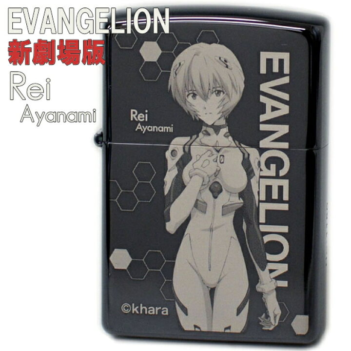 楽天市場】ZIPPO エヴァンゲリオン 新劇場版 綾波レイ ジッポー 