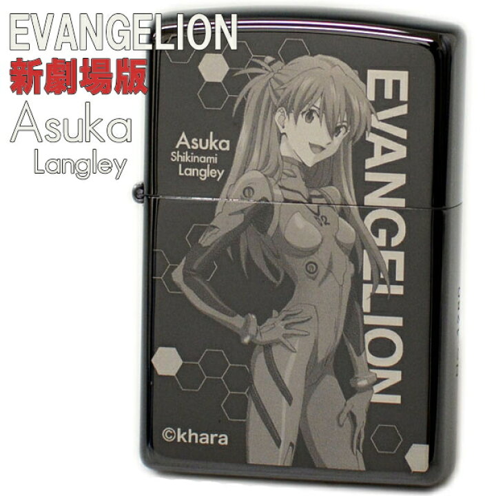 楽天市場】ZIPPO ライター ジッポー エヴァンゲリオン 新劇場版 アスカ  