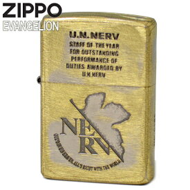 ZIPPO ジッポー エヴァンゲリオン 新劇場版 U.N.NERV AWARD VER. ユーズド仕上げ シリアルナンバー刻印 エヴァンゲリヲン ネルフロゴ アニメ キャラクター 渋い かっこいい ZIPPOライターメンズ ギフト【店長オススメ】