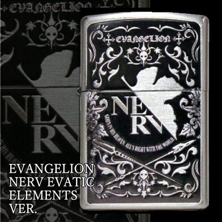 楽天市場】ZIPPO エヴァンゲリオン NERV EVAtic Elments Ver. 銀古美 