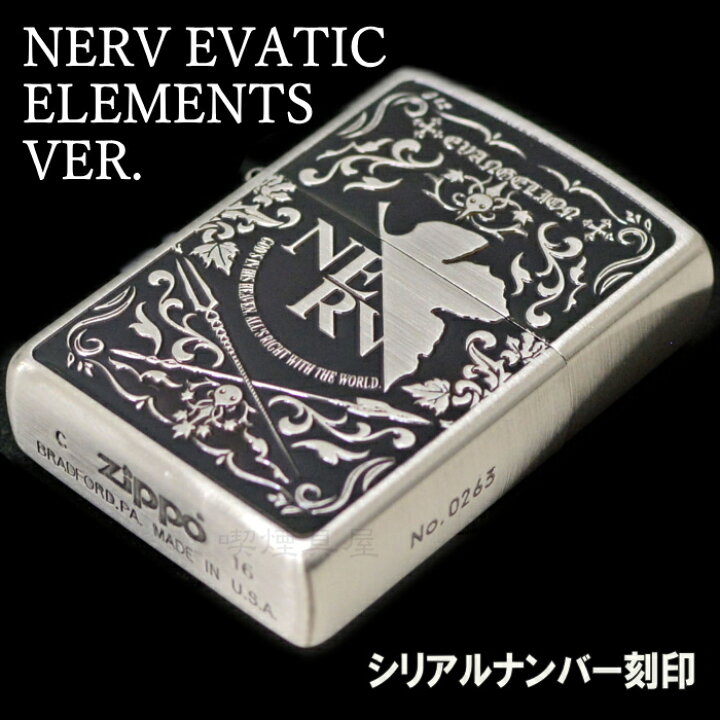 楽天市場】ZIPPO エヴァンゲリオン NERV EVAtic Elments Ver. 銀古美 