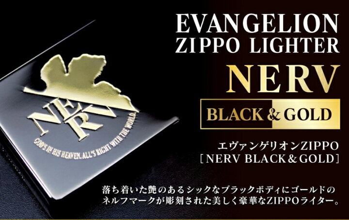 楽天市場】ZIPPO ジッポー エヴァンゲリオン NERV BLACK＆GOLD ネルフ 