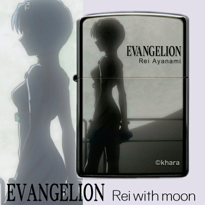 楽天市場】ZIPPO エヴァンゲリオン 新劇場版 Rei with moon ジッポー 