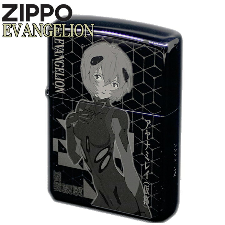 楽天市場 Zippo ライター ジッポー エヴァンゲリオン アヤナミレイ 仮称 Ver 2 ブラックチタンコート Evangelion エヴァンゲリヲン アニメ キャラクター 渋い かっこいい Zippoライター ギフト 喫煙具屋 Zippo Smokingtool Shop