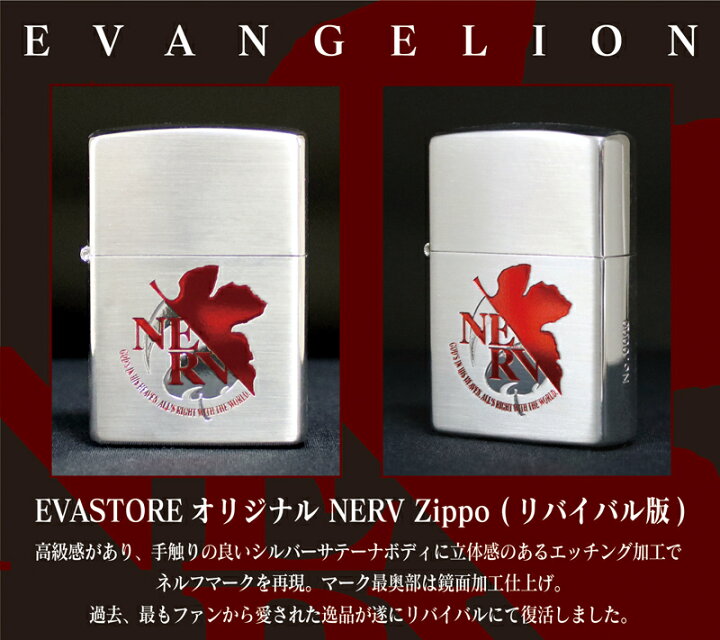 楽天市場】ZIPPO エヴァンゲリオン NERV リバイバル版 シルバー 