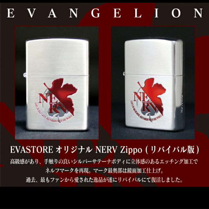 楽天市場】ZIPPO エヴァンゲリオン NERV リバイバル版 シルバー 