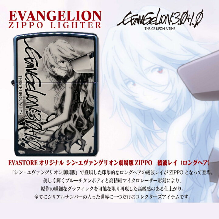 楽天市場】ZIPPO エヴァンゲリオン 綾波レイ ロングヘア ブルーチタン 
