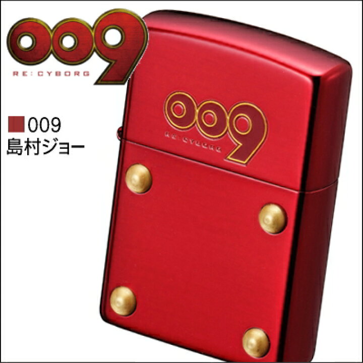 楽天市場】【完売】ZIPPO サイボーグ009 劇場版 RE:CYBORG 公開記念 