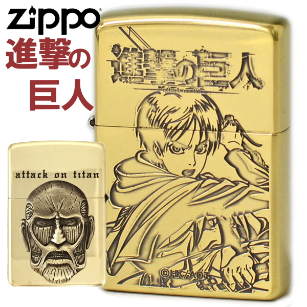 楽天市場】ZIPPO ジッポー 進撃の巨人（A）エレン 真鍮古美 立体メタル