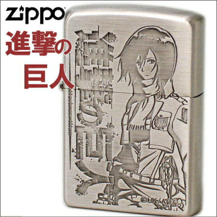 楽天市場】ZIPPO ジッポー 進撃の巨人（C）ミカサ 銀サテンイブシ 立体 