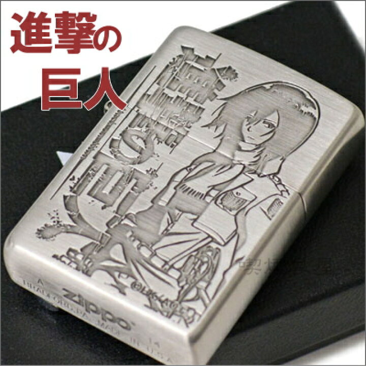 楽天市場】【完売】ZIPPO ジッポー 進撃の巨人（C）ミカサ 銀 