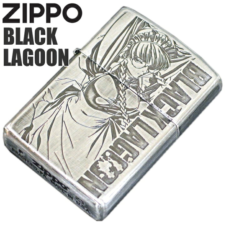 楽天市場】【当店全品ポイント5倍 4/10まで】ZIPPO ブラックラグーン 