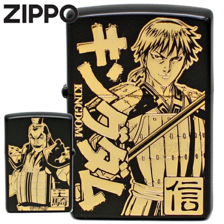楽天市場 Zippo ライター キングダム B柄 ブラック ゴールド Zippoライター アニメ ブランド 喫煙具屋 Zippo Smokingtool Shop