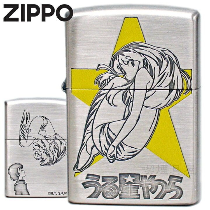 楽天市場】ZIPPO ジッポー うる星やつら 2022 A柄 ラム＆あたる 銀 