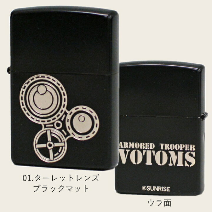 楽天市場】ZIPPO 装甲騎兵ボトムズ 全4色 渋い ZIPPOライター アニメ 