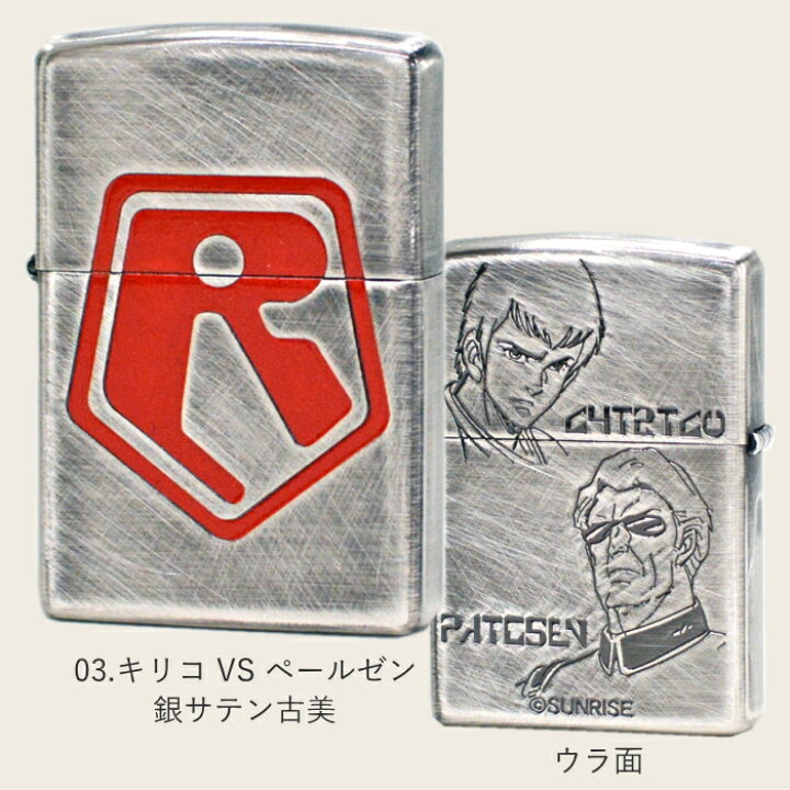 楽天市場】ZIPPO 装甲騎兵ボトムズ 全4色 渋い ZIPPOライター アニメ 