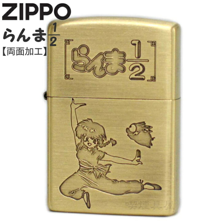 楽天市場】ZIPPO らんま1/2 ゴールド らんま＆Pちゃん ジッポー 