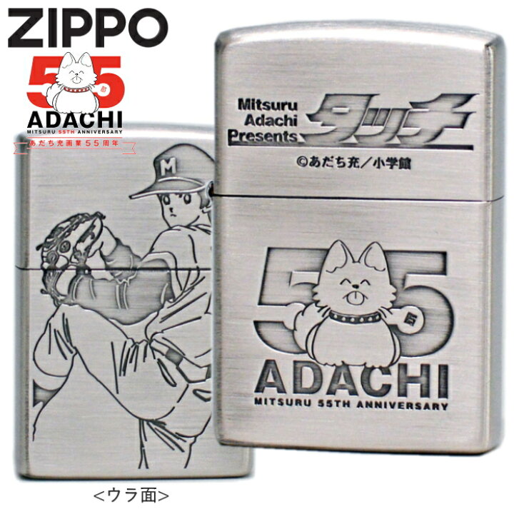 楽天市場】ZIPPO あだち充原作 タッチ ジッポー ライター 正規品 銀 
