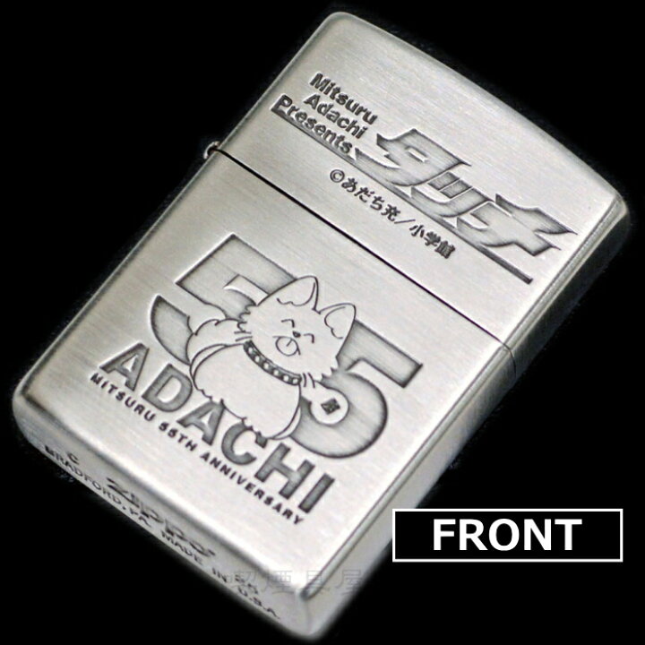 楽天市場】ZIPPO あだち充原作 タッチ ジッポー ライター 正規品 銀 