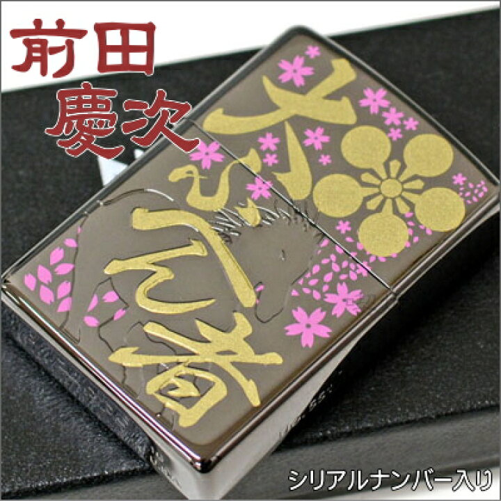 楽天市場】ZIPPO ジッポー 武将 前田慶次 B柄 大ふへん者 ブラック  