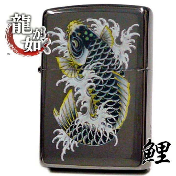 楽天市場】【完売】ZIPPO RGG-KOI 龍が如く5刺青デザインジッポー 鯉 