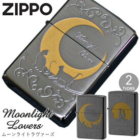 ZIPPO ムーンライトラヴァーズ ネコ ジッポー ライター 正規品 1201S616 / 1201S617 ライター ジッポー 猫と月明かり オイルライター メンズ ギフト