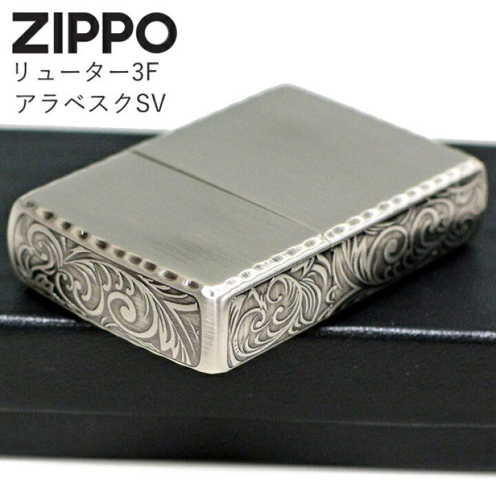 楽天市場】【当店全品ポイント5倍 4/10まで】ZIPPO リューター3F 